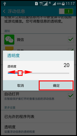 Samsung GALAXY A7如何设置浮动信息?(A7000)