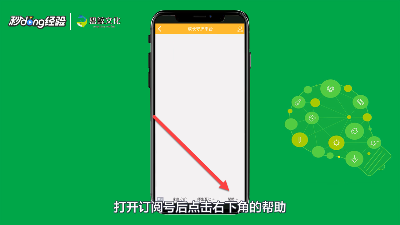 食物语实名认证怎么修改