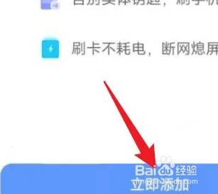 怎么把门禁卡录入vivo手机里