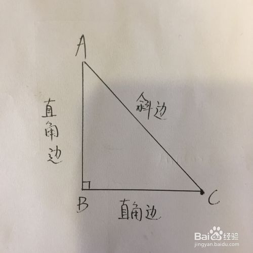 直角三角形斜边怎么算 百度经验