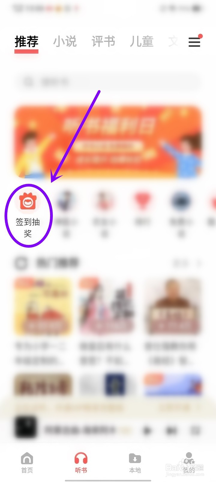 i音乐听书签到在哪里