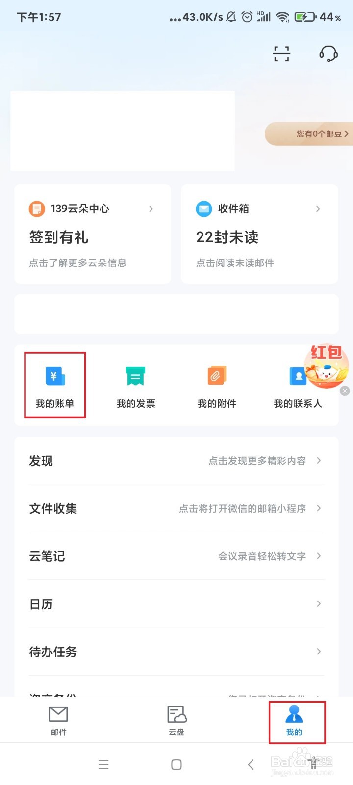 怎么备份话费账单