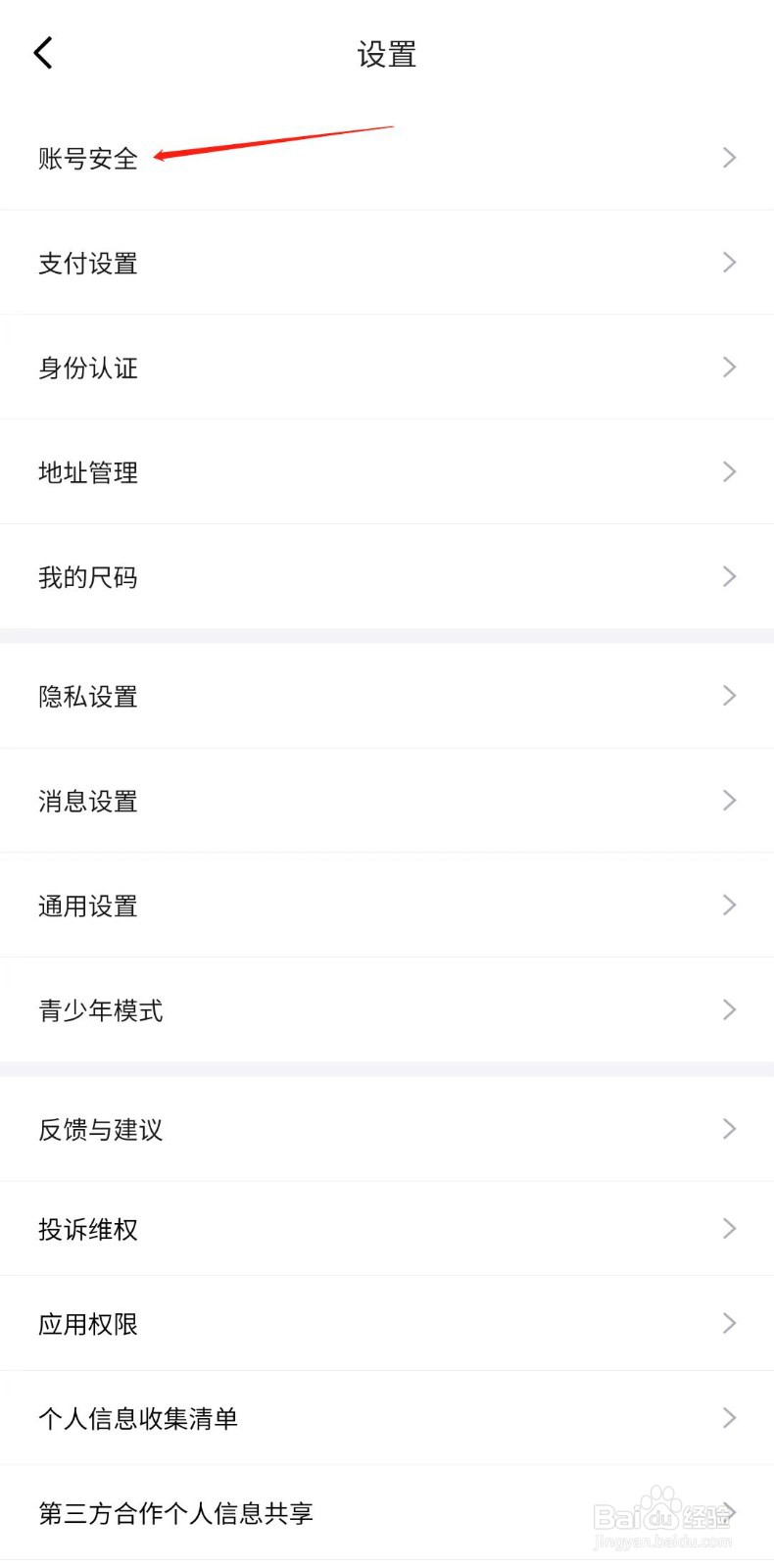 得物怎样绑定微信