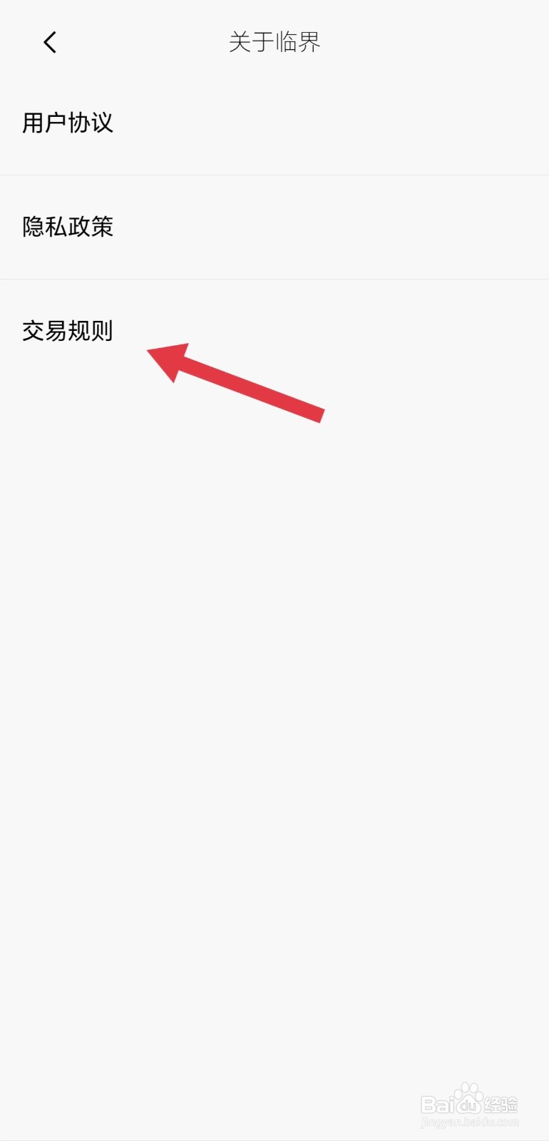 临界怎么看交易规则