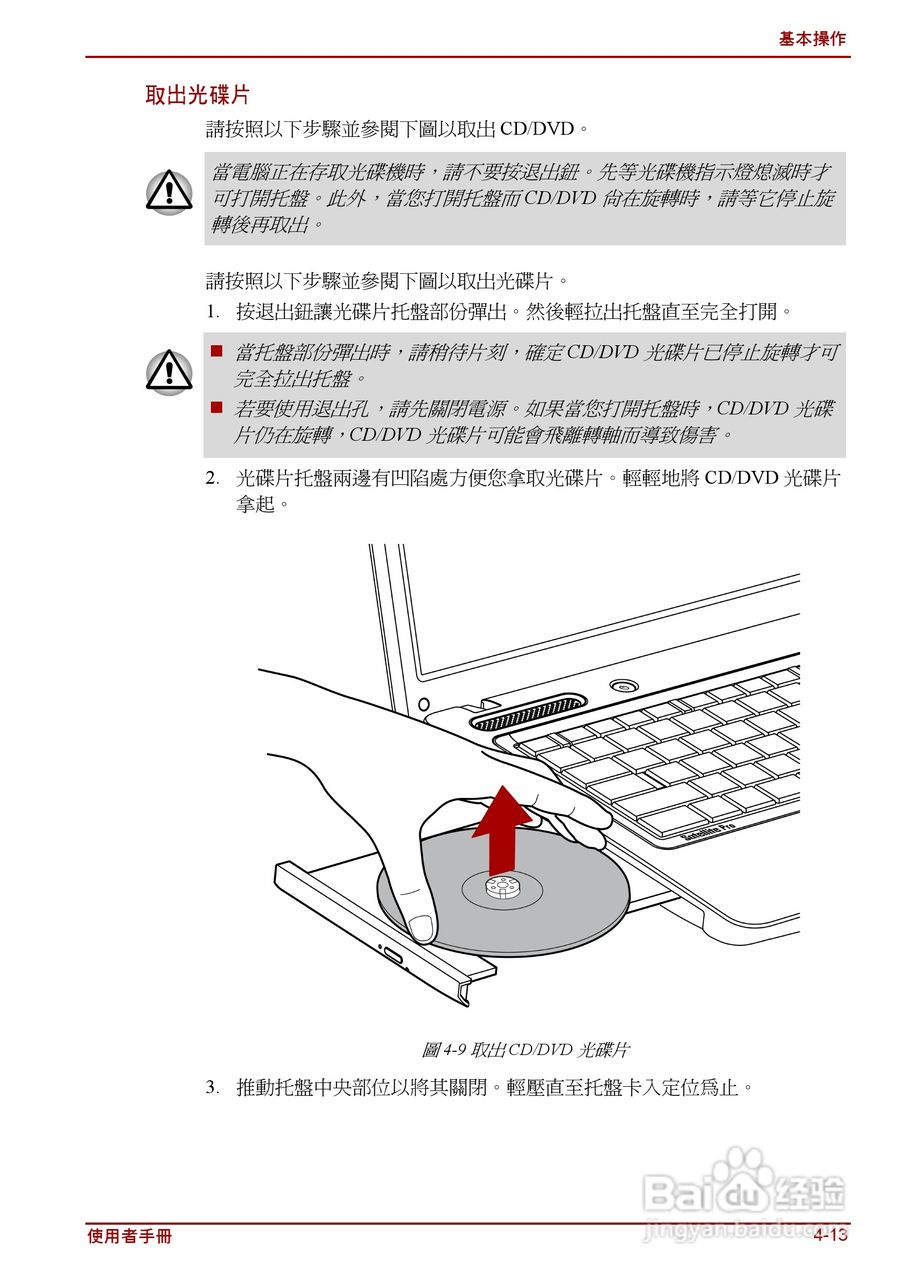 东芝Satellite C640D笔记本电脑使用说明书:[9]
