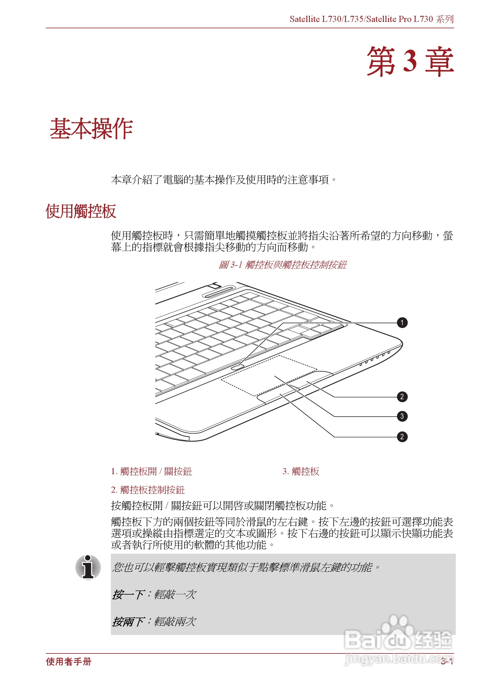 东芝Satellite L735笔记本电脑使用说明书:[4]