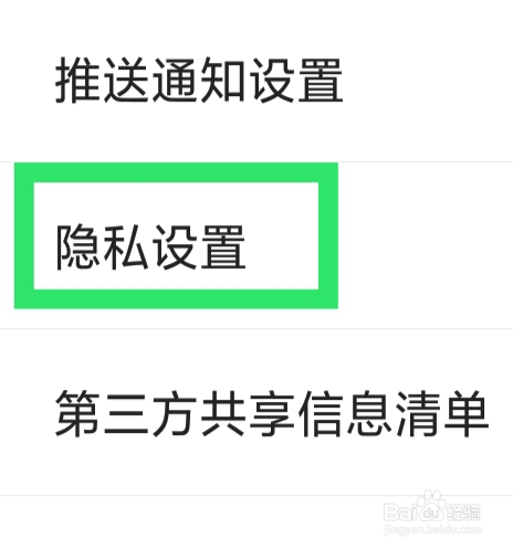 汽车报价APP该怎样查看第三方共享信息清单