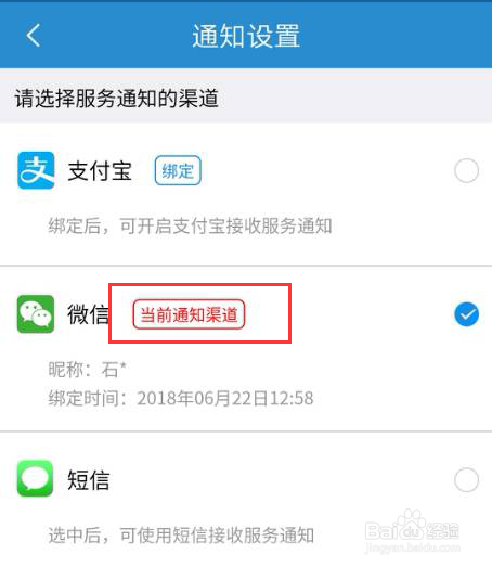 <b>铁路12306如何用微信接收购票等服务通知信息</b>