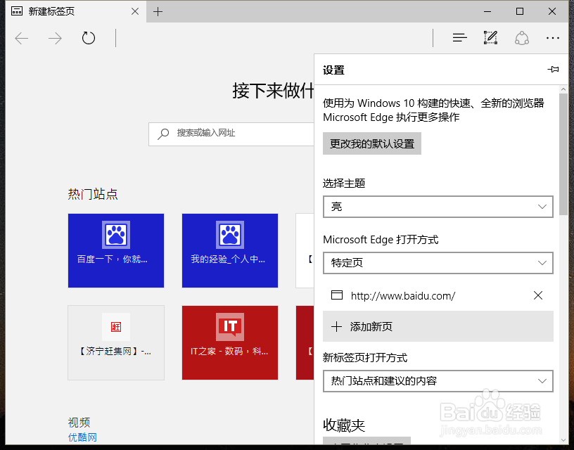 win10Edge游览器怎么设置主页