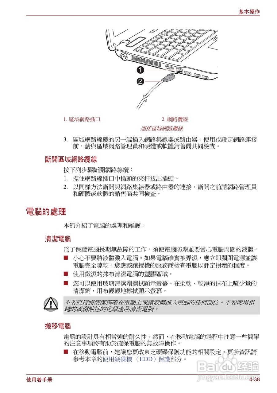 东芝Satellite P750笔记本电脑使用说明书:[13]