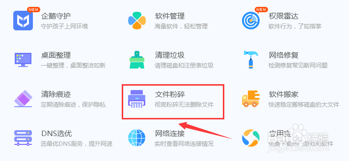 电脑如何彻底粉碎文件技巧