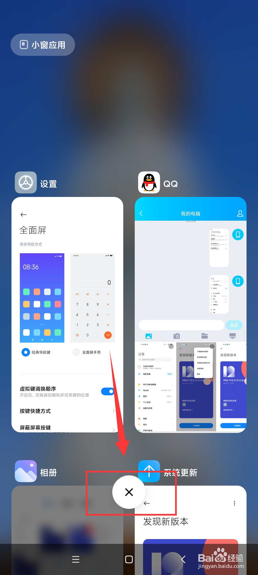 小米手机如何关闭所有正在运行的程序