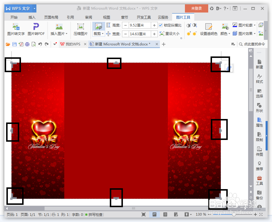 WPS的office怎么调节已插入图片的大小