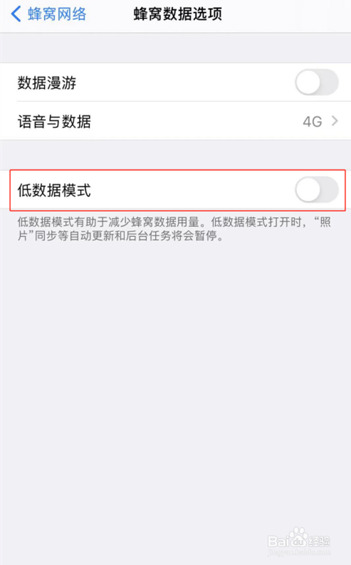 苹果手机是怎么开启低数据模式
