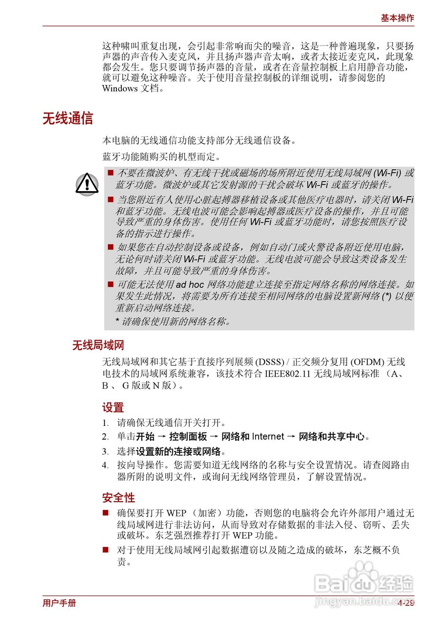 东芝Satellite L630笔记本电脑使用说明书:[10]
