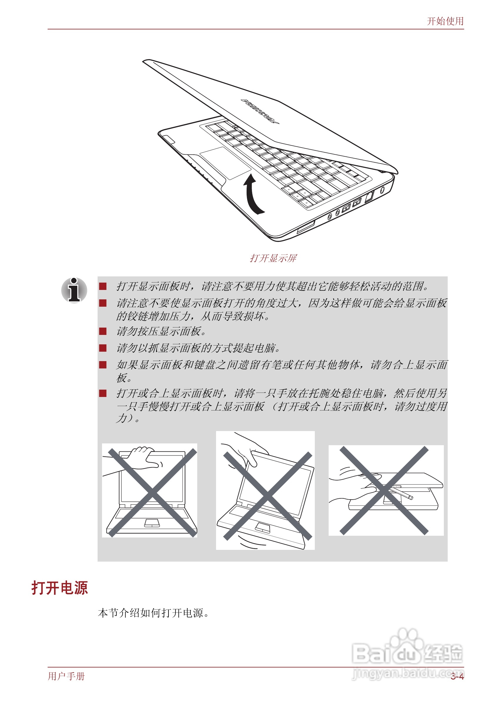 东芝Satellite T130笔记本电脑使用说明书:[5]