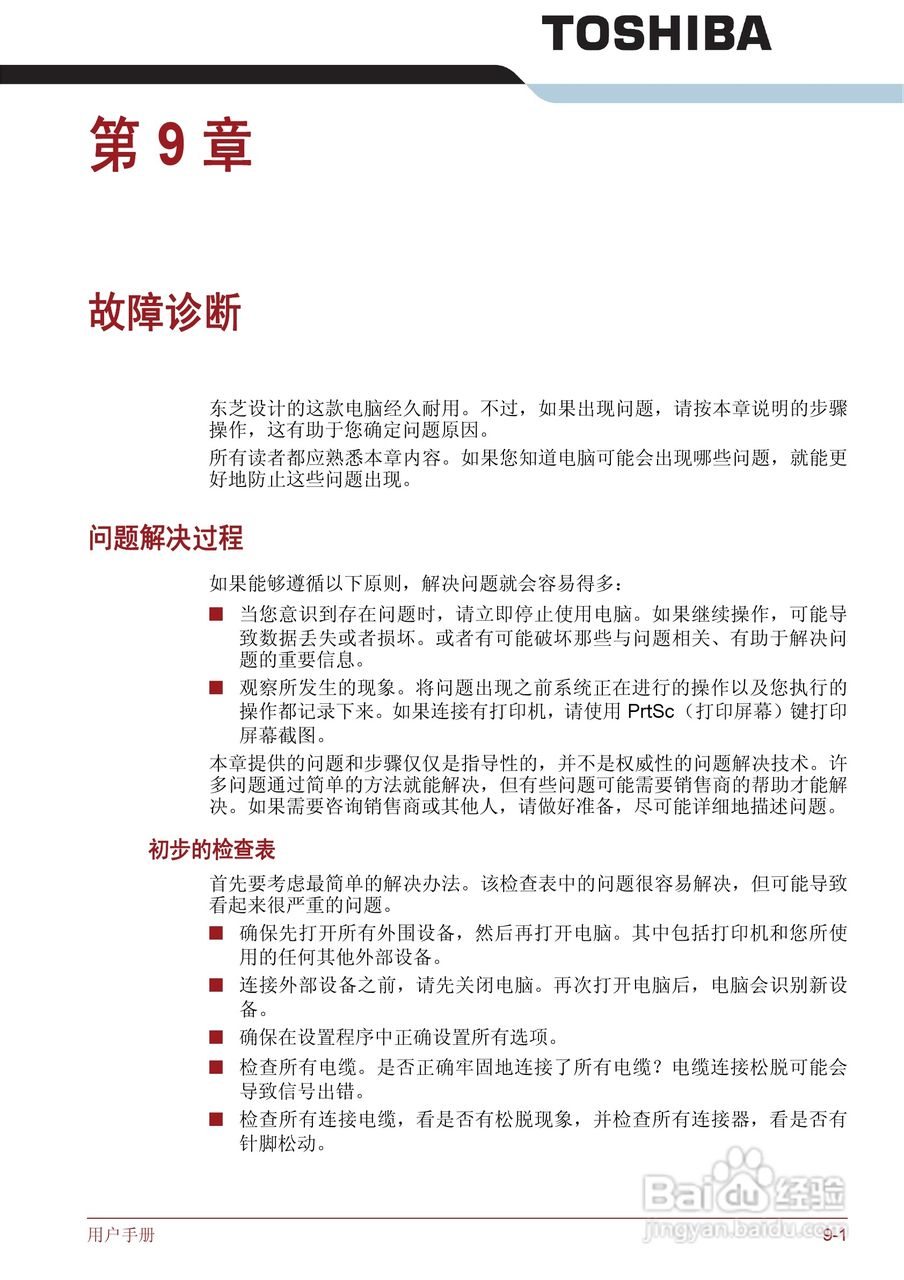 东芝Satellite T130笔记本电脑使用说明书:[10]