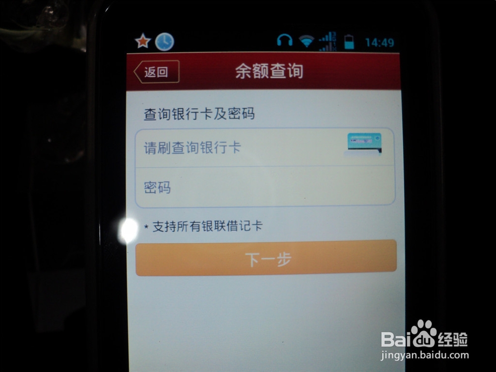 怎样用手机去查询银行卡余额和收款