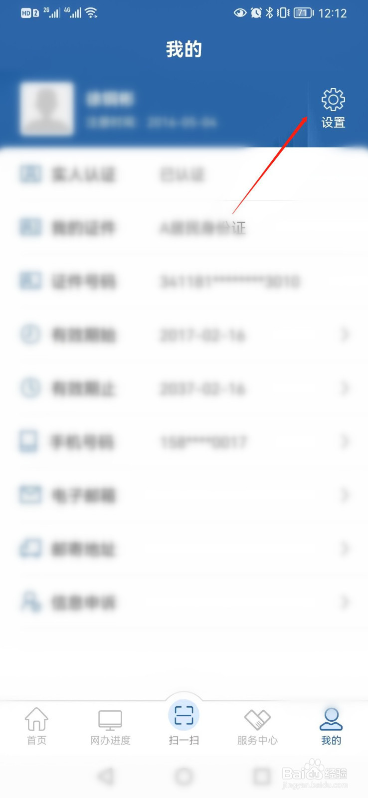 交管12123因为账号停用如何注销账号