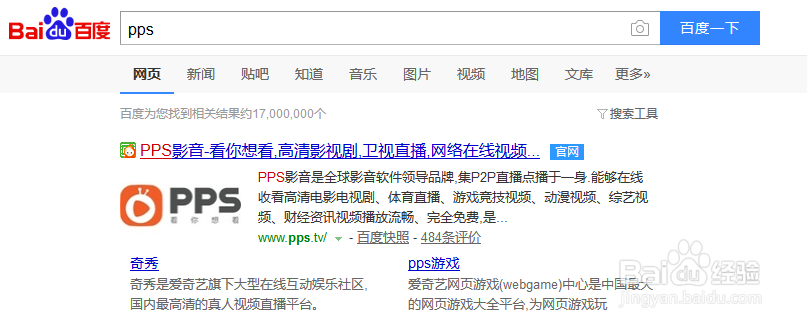win10系统安装PPS