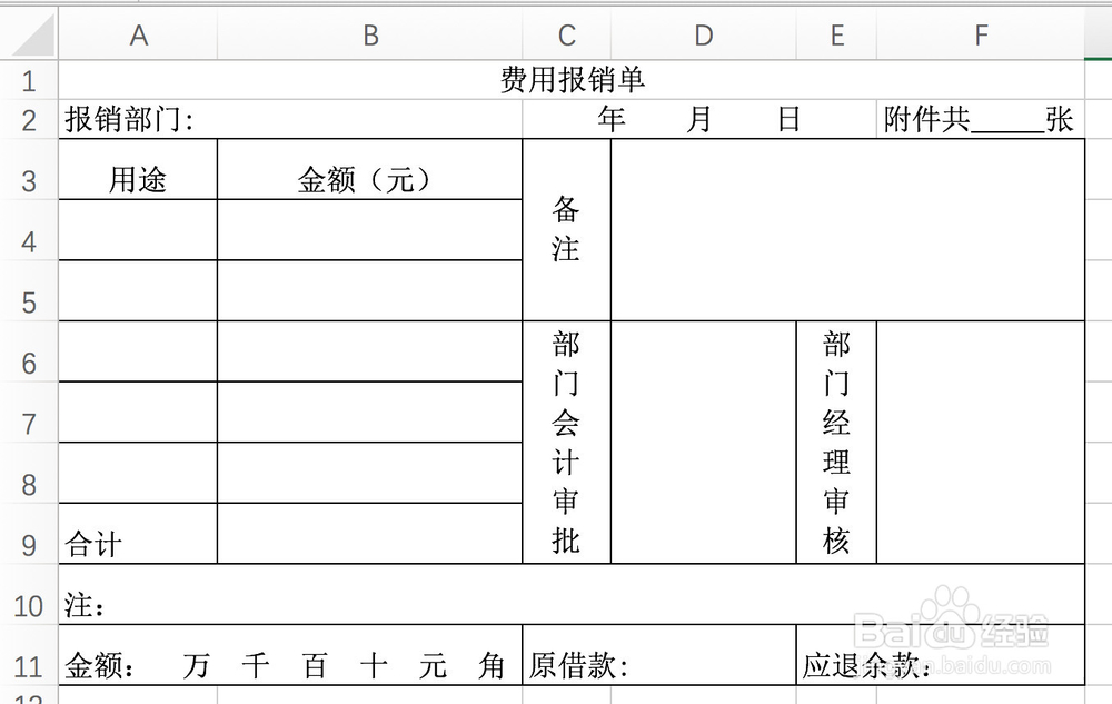 wps费用报销单表格怎么做