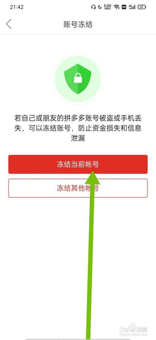 拼多多怎么冻结当前账号
