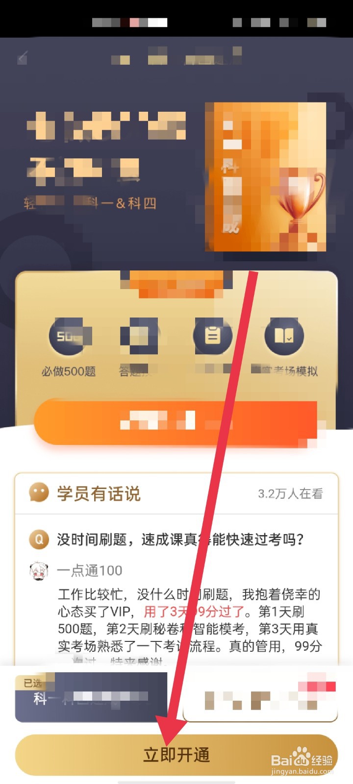 驾校一点通怎么开通会员