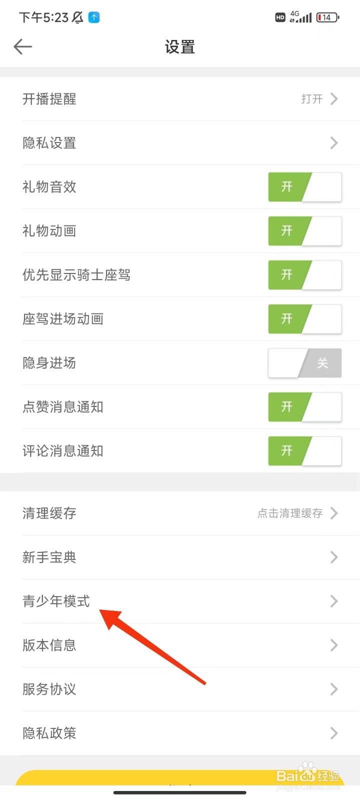95爱秀怎么开启青少年模式