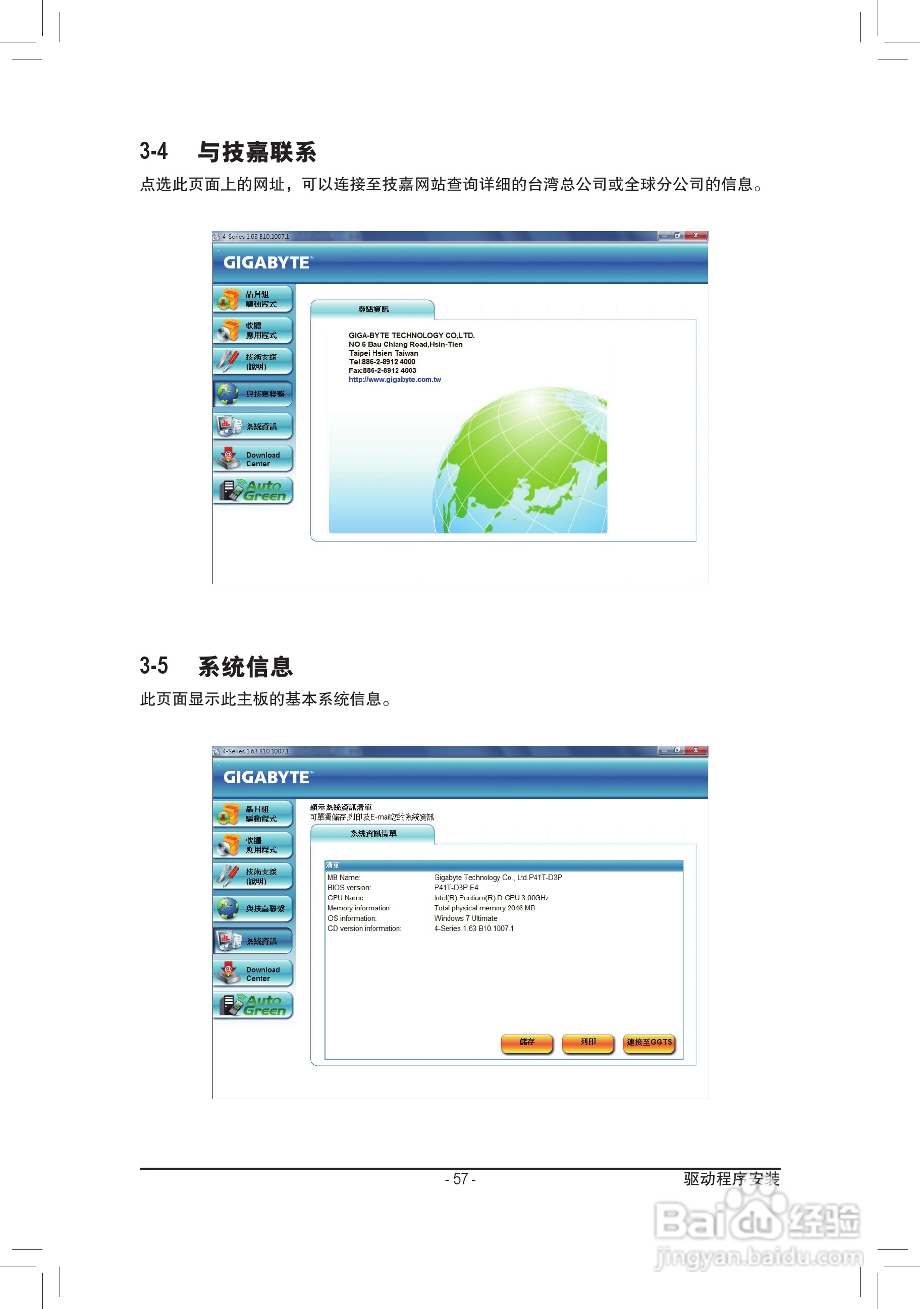 技嘉GA-P41T-D3P(rev. 1.3)主板说明书:[6]