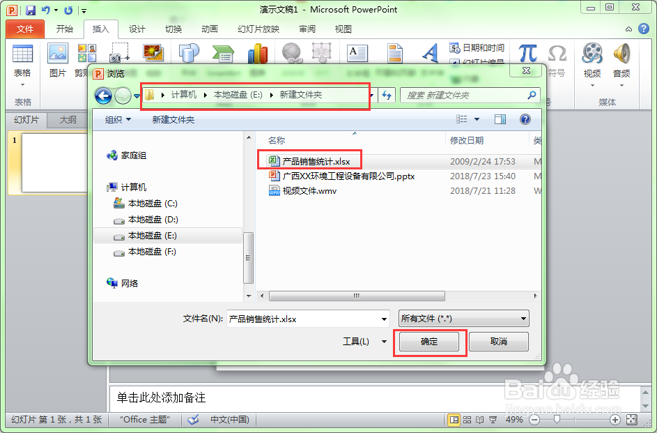 在ppt中如何插入excel电子表格？