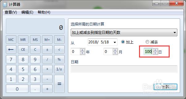 Windows自带计算器变计算神器之日期计算