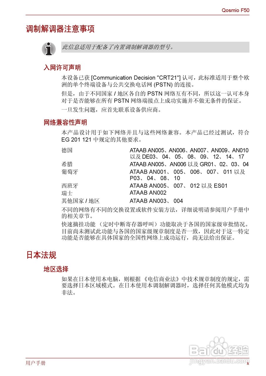 东芝Qosmio F50笔记本电脑使用说明书:[1]