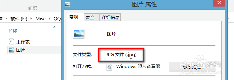windows8.1系统怎么查看文件类型或文件后缀?
