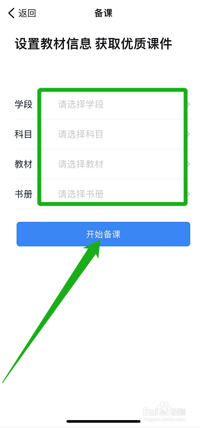 怎么在钉钉里面备课