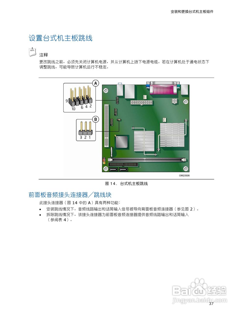 英特尔D201GLY2型主板说明书:[4]