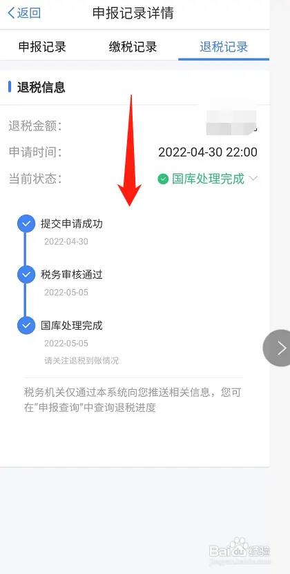 个人所得税如何查看退税记录