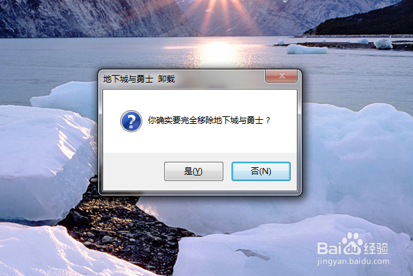 Win7系统怎么卸载DNF