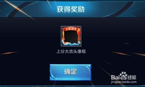 王者荣耀上分大吉永久头像框怎么兑换并佩戴