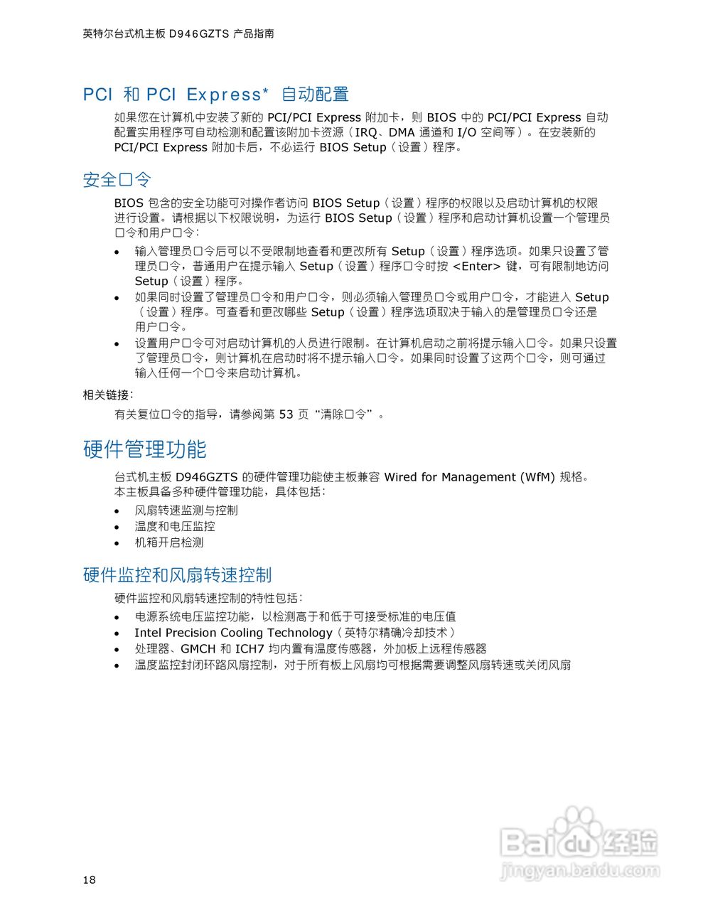 英特尔D946GZTS型主板说明书:[2]