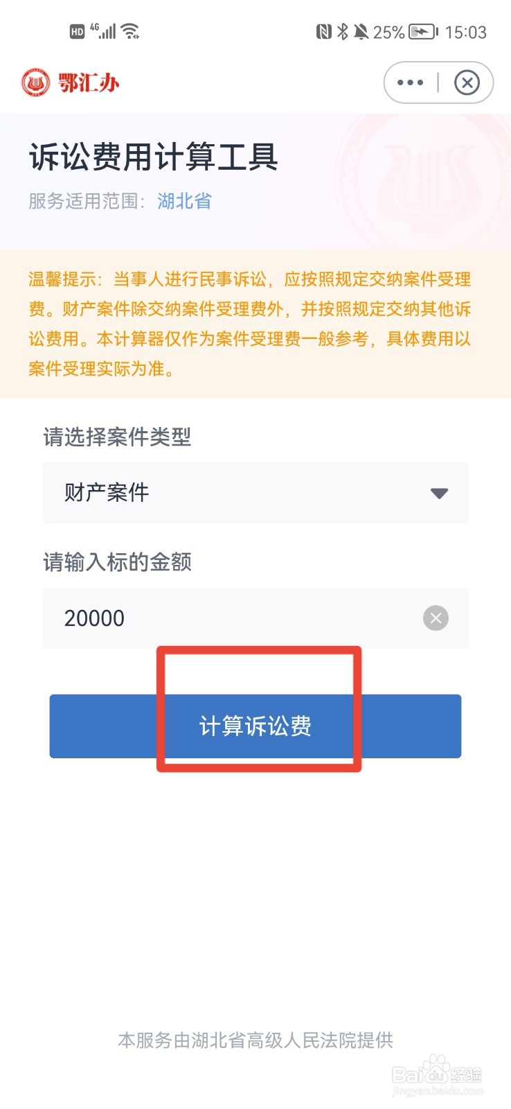 到法院打官司如何收费?