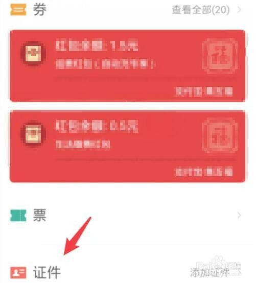 支付宝电子身份证怎么领取