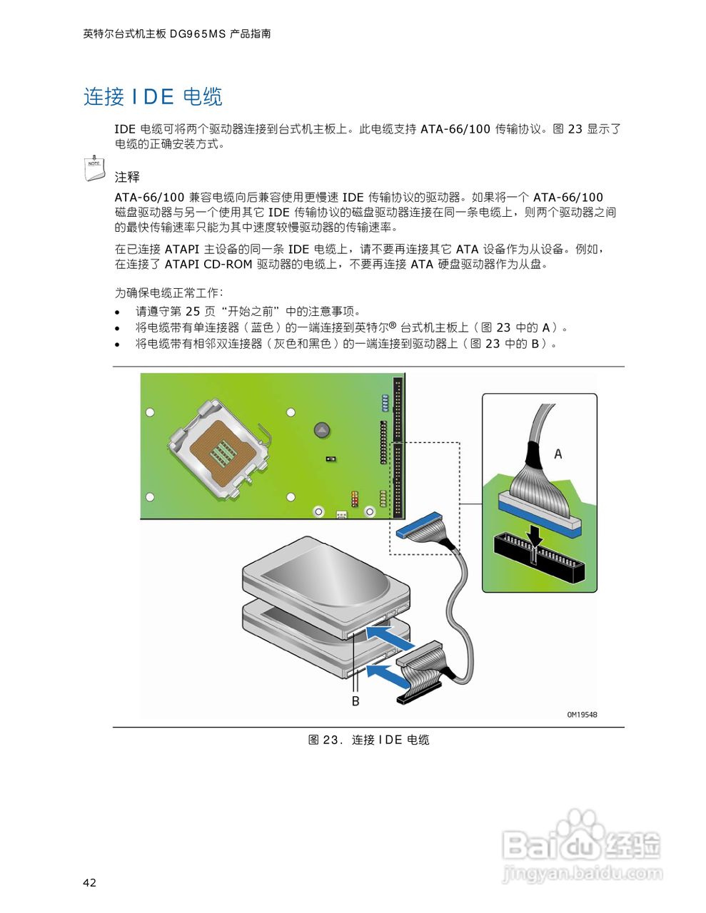 英特尔DG965MS型主板说明书:[5]