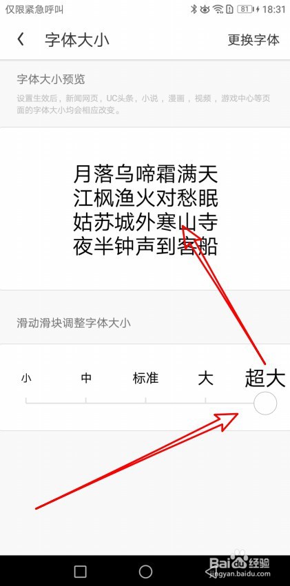 UC浏览器如何修改浏览网页的文字大小