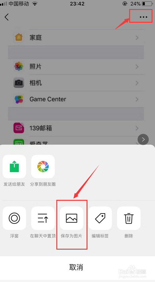 苹果iphone怎么截长图