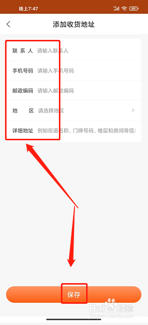 万事臻选app怎么添加收货地址