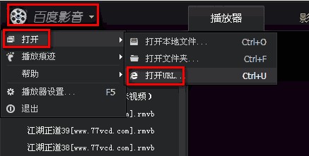 百度影音怎么播放ed2k