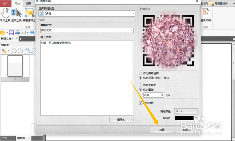 【线上表白】如何自制一个表白二维码