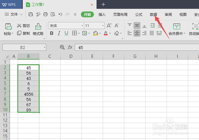 WPS2019表格如何查找重复项