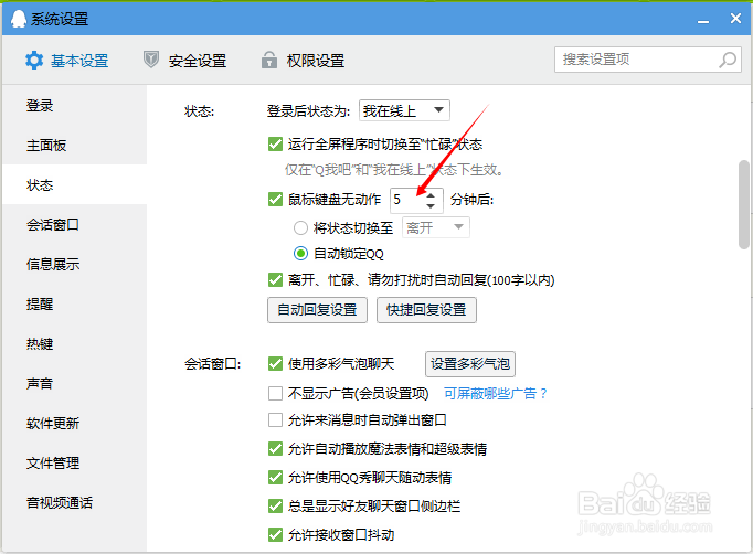 2015QQ锁定设置