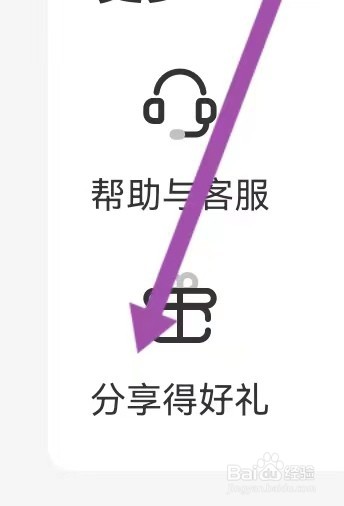 呗呗辅导如何能查找到分享得好礼